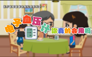 电子血压计你真的会用么？